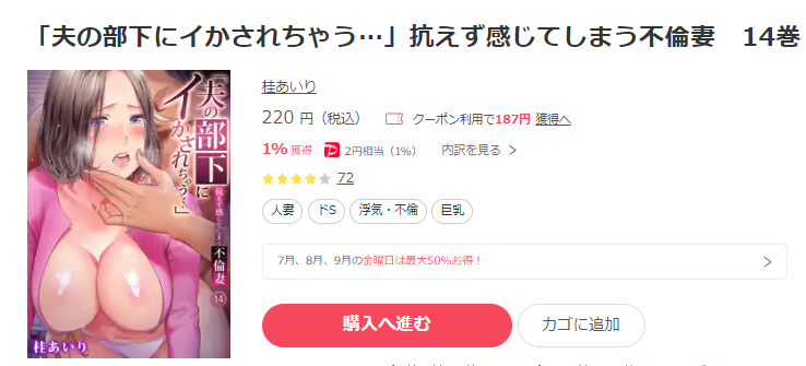 「夫の部下にイかされちゃう…」抗えず感じてしまう不倫妻　ebookjapan